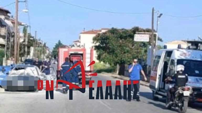 Άνθρωπος απανθρακώθηκε μέσα σε αυτοκίνητο στην Κατερίνη